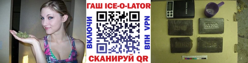 ГАШИШ ice o lator  Пласт 